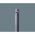 LEDローポールライト【受注生産品】 Panasonic(パナソニック)