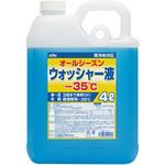 ウィンドウォッシャー液 古河薬品工業