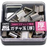 GGA-5 ガチャ玉(厚) 3WAYガチャック用厚玉 オート