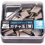 GGU-5 ガチャ玉(薄) 3WAYガチャック用薄玉 オート