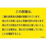 CO2-002 二酸化炭素消火設備標識 出入口 山陽商会(AMENITY COX)