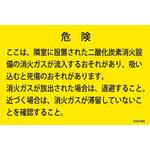 CO2-003 二酸化炭素消火設備標識 隣接区域 山陽商会(AMENITY COX)