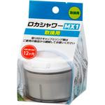 ロカシャワーMX1取替用 クリタック