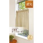 小窓用タックカーテン 遮光性 エリオン ユニベール