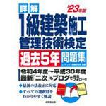 建築施工管理技士テキスト 【通販モノタロウ】 土木/建築