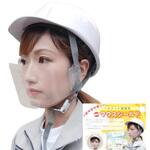 マウスシールド 日本製 日保