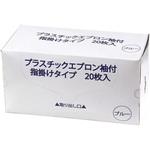 PES プラスチックエプロン 袖付 指掛けタイプ 20枚入り つばさ