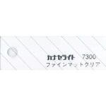 キャストアクリル板 #7300 カナセライト