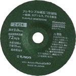 フレキシブル砥石 1枚補強 Z