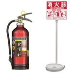 蓄圧式消火器10型・設置台セット (リサイクルシール付) モリタ宮田