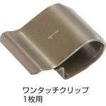 NSP・KR型枠(45・50mm)ワンタッチクリップ NSP