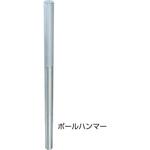 8327774 鋼製遣り方 ポールハンマー NSP