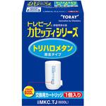 MKC.TJ トレビーノ カセッティ シリーズ交換用カートリッジ TORAY(東レ)
