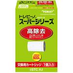 STC.VJ トレビーノ スーパーシリーズ 交換用カートリッジ TORAY(東レ)