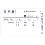 C0000-000 紙診察券 金鵄製作所