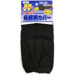A-02 純綿腕カバー 両ゴム 鈴木産業
