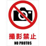 GS-100145-04 Glassticker(ガラスステッカー)04 撮影禁止 100mm×145mm ホリコー