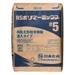 ♯5 NSポリマーミックス 1袋(25kg) 日本化成 【通販モノタロウ】