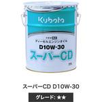 クボタ純正 エンジンオイル スーパーCD D10W-30 1缶(20L) クボタ