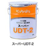 クボタ純正 ミッションオイル スーパーUDT2 1缶(20L) クボタ(Kubota