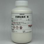 N-0052 防錆転換剤極 株式会社野中