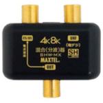 TA877MX 4K8K対応CS・BS/UHF混合器 TASCO(タスコ)