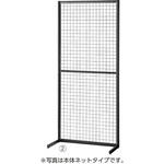 システム什器 スタンダードフレーム(SF90)壁面(H210cm)タイプ ブラックフレーム 連結用 ストア・エキスプレス