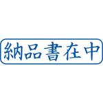 スタンプ 横型 モノタロウ