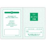 おくすり手帳スリム(ページ数少量タイプ) 金鵄製作所