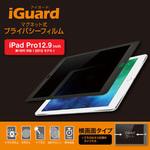 iGuard マグネット式プライバシーフィルム uniq(ユニーク)