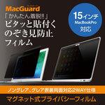 MacGuard マグネット式プライバシーフィルム uniq(ユニーク) 液晶