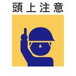 建災防統一標識 グリーンクロス