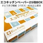 エコキッチンペーパー25枚BOX 服部