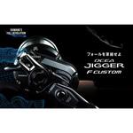 OCEA JIGGER F CUSTOM オシアジガーFカスタム SHIMANO(シマノ)