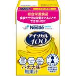 【おまけ付き】Nestlé ネスレ アイソカル100 67本 83145 アイソカル 100 Nestle(ネスレ) 介護用飲料 【通販モノタロウ】