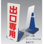 CL-01 コーンサインプレート・ロング 一時停止 大一産業