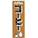K030 コーヒー カンダ