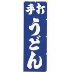 K009 手打うどん カンダ