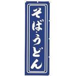 K008 そば・うどん カンダ