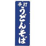 K011 手打うどん・そば カンダ