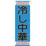 K005 冷し中華 カンダ