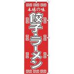 K003 餃子・ラーメン カンダ