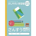 算数14マス のおすすめ人気ランキング モノタロウ