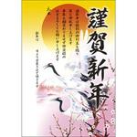 年賀ポスター 縁起物 タカ印(ササガワ) 歳末・お正月 【通販モノタロウ】