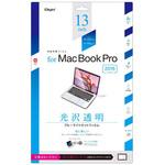 SF-MBP1301FLKBC MacBookPro13インチ用フィルム光沢透明BLT ナカバヤシ