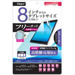 TBF-FR8FLH 8inchタブレット用フリーカット 高精細反射防止 ナカバヤシ