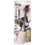 ホコリキャッチャー 除電ブラシ ナカバヤシ
