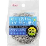 KA242 ステンレスたわし アイセン
