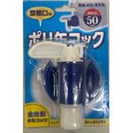 水缶エアコック プラテック