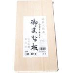 白ラベルまな板 星野工業